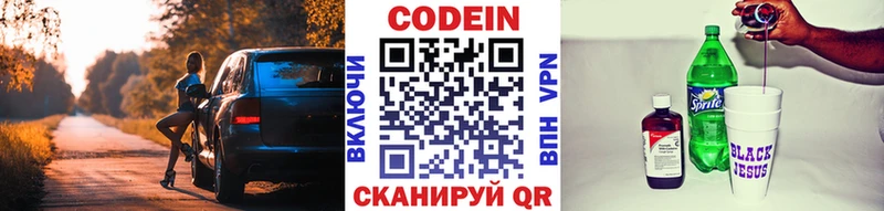 Кодеиновый сироп Lean Purple Drank  Купить закладки  Костерёво 